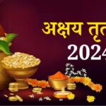 Akshay Tritiya 2024:अक्षय तृतीया को भूल से भी न करे ये 3 काम 